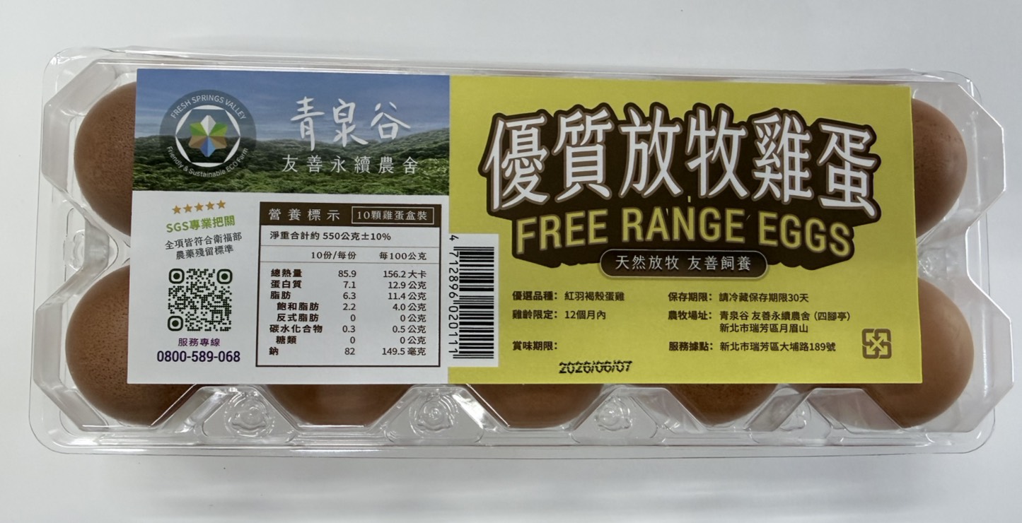 放牧雞蛋 10入