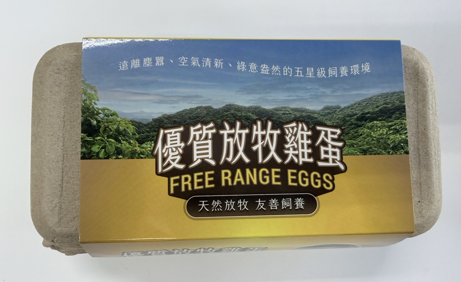 放牧雞蛋 8入